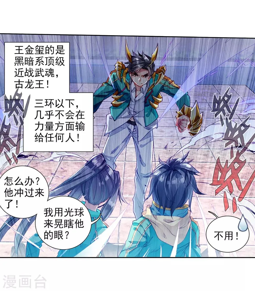 第79话 对战一班1 第21页