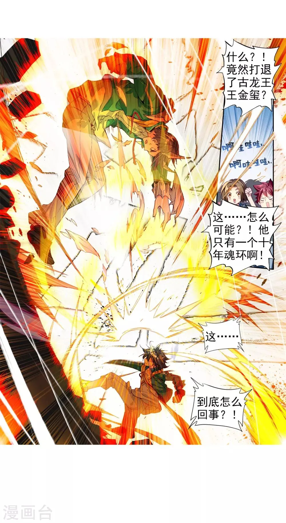第79话 对战一班1 第27页