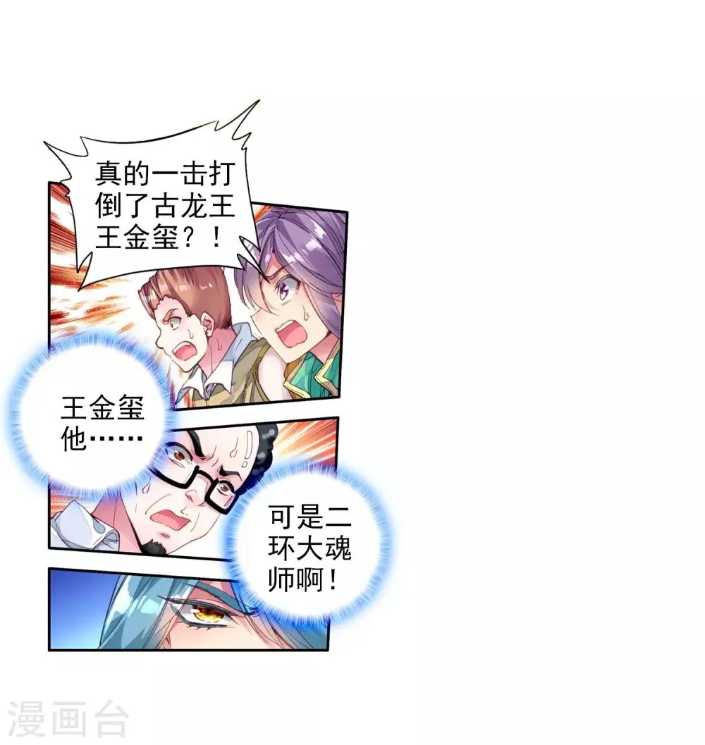 第80话 对战一班2 第4页