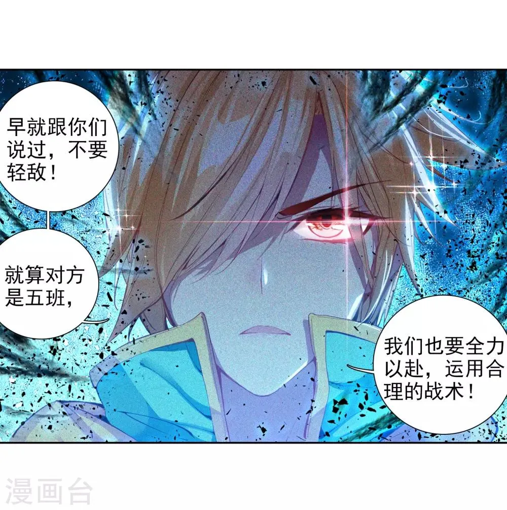 第80话 对战一班2 第13页