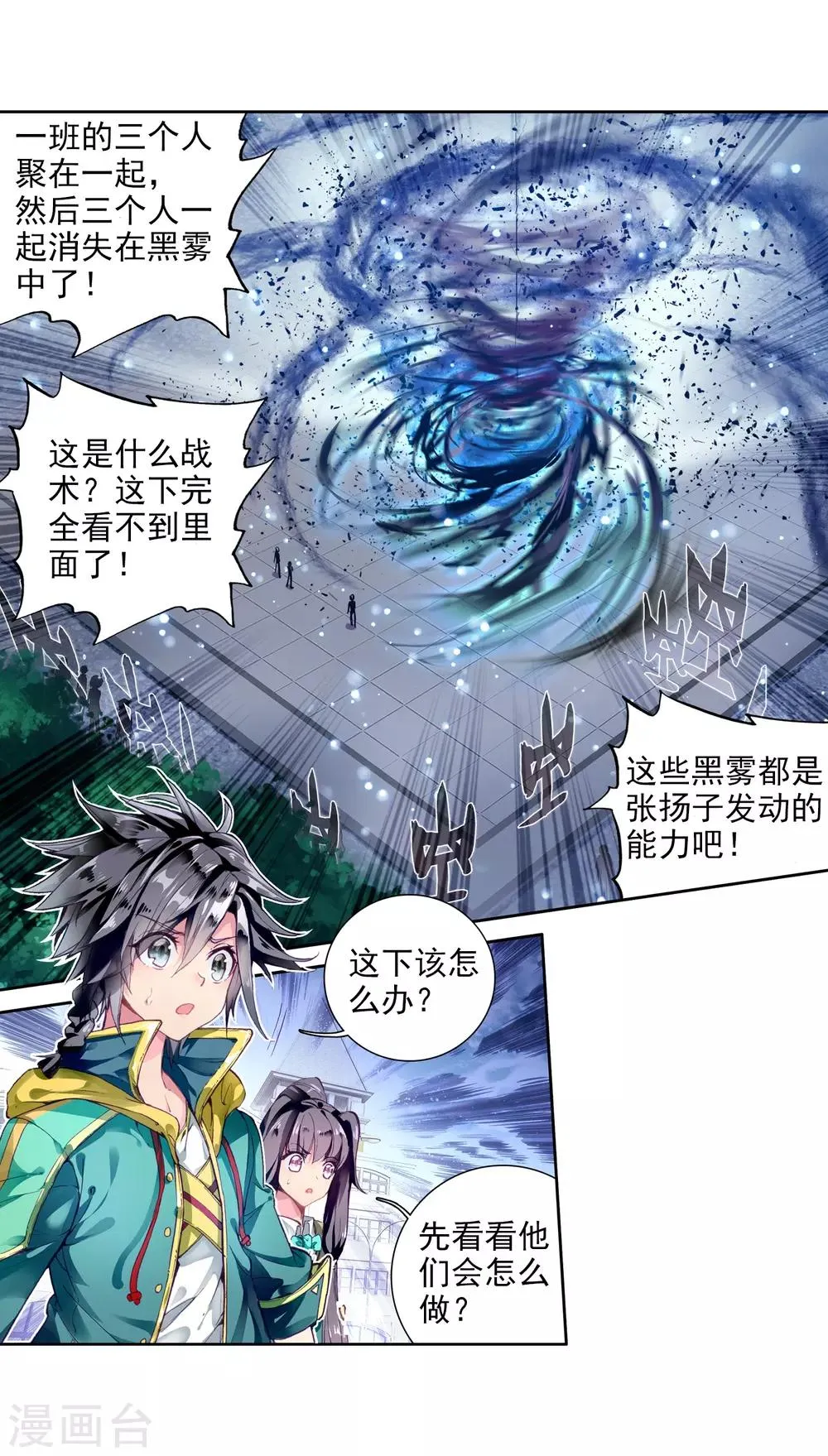 第80话 对战一班2 第15页