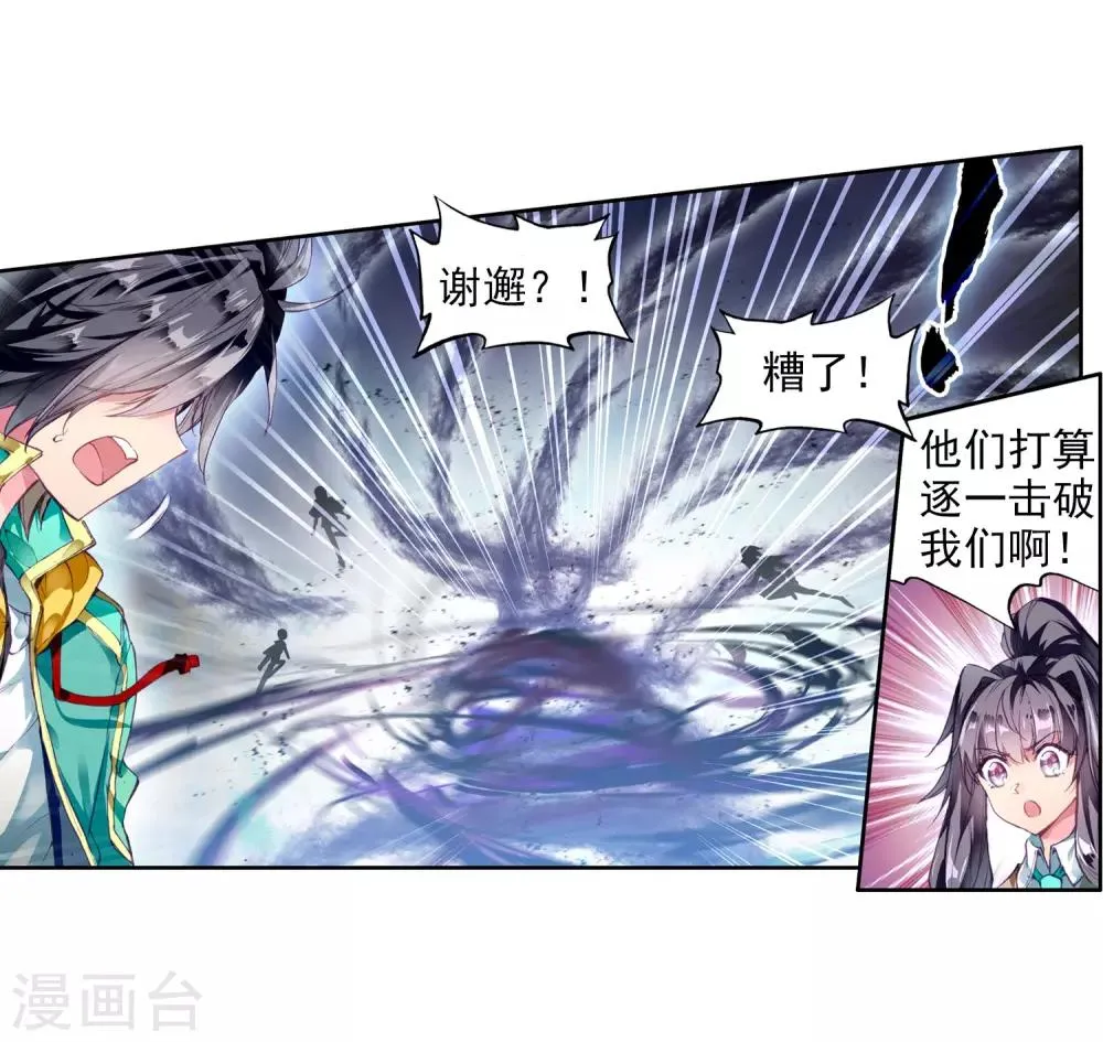 第80话 对战一班2 第18页