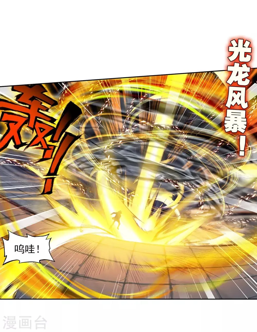 第80话 对战一班2 第21页