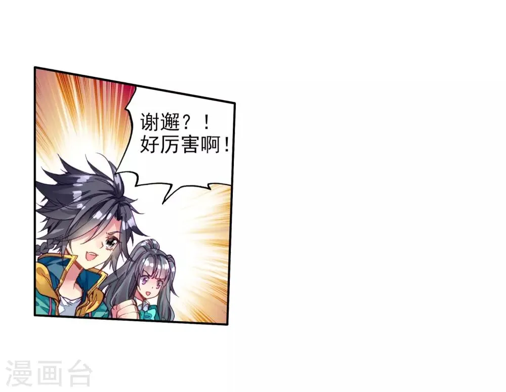 第80话 对战一班2 第23页