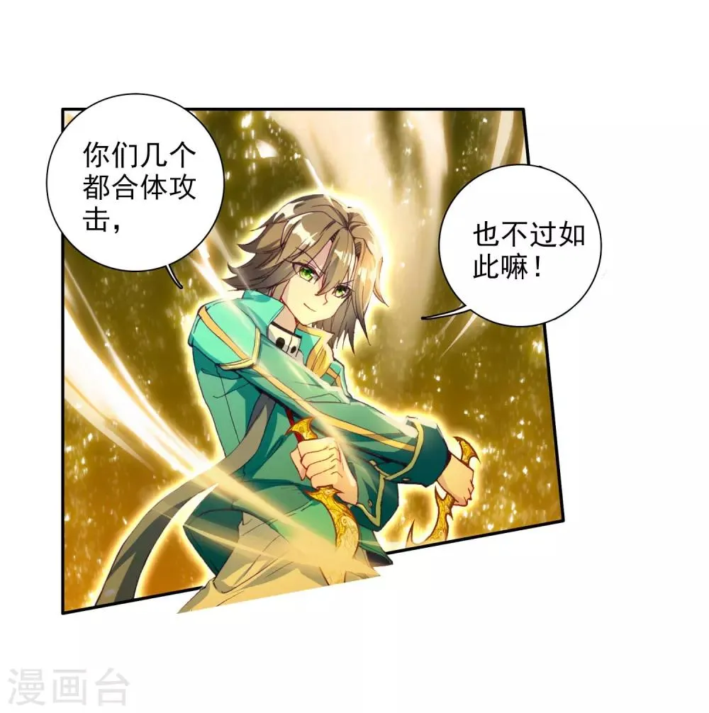 第81话 武魂融合技1 第3页