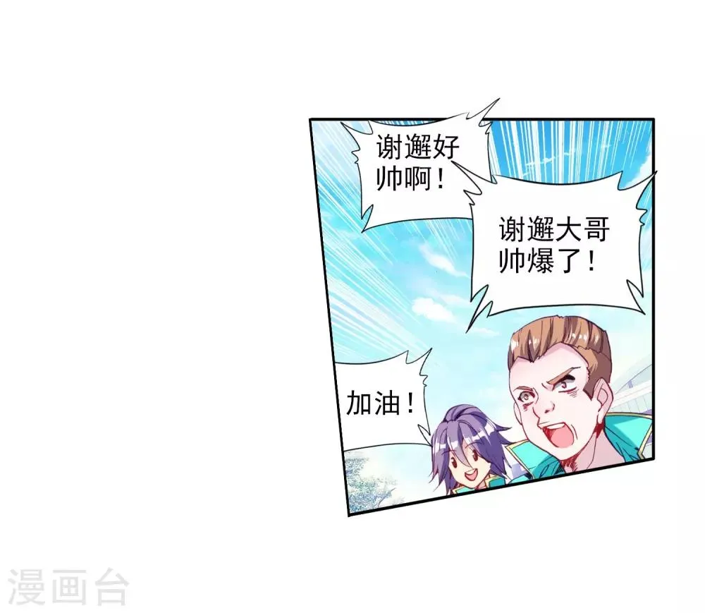 第81话 武魂融合技1 第4页
