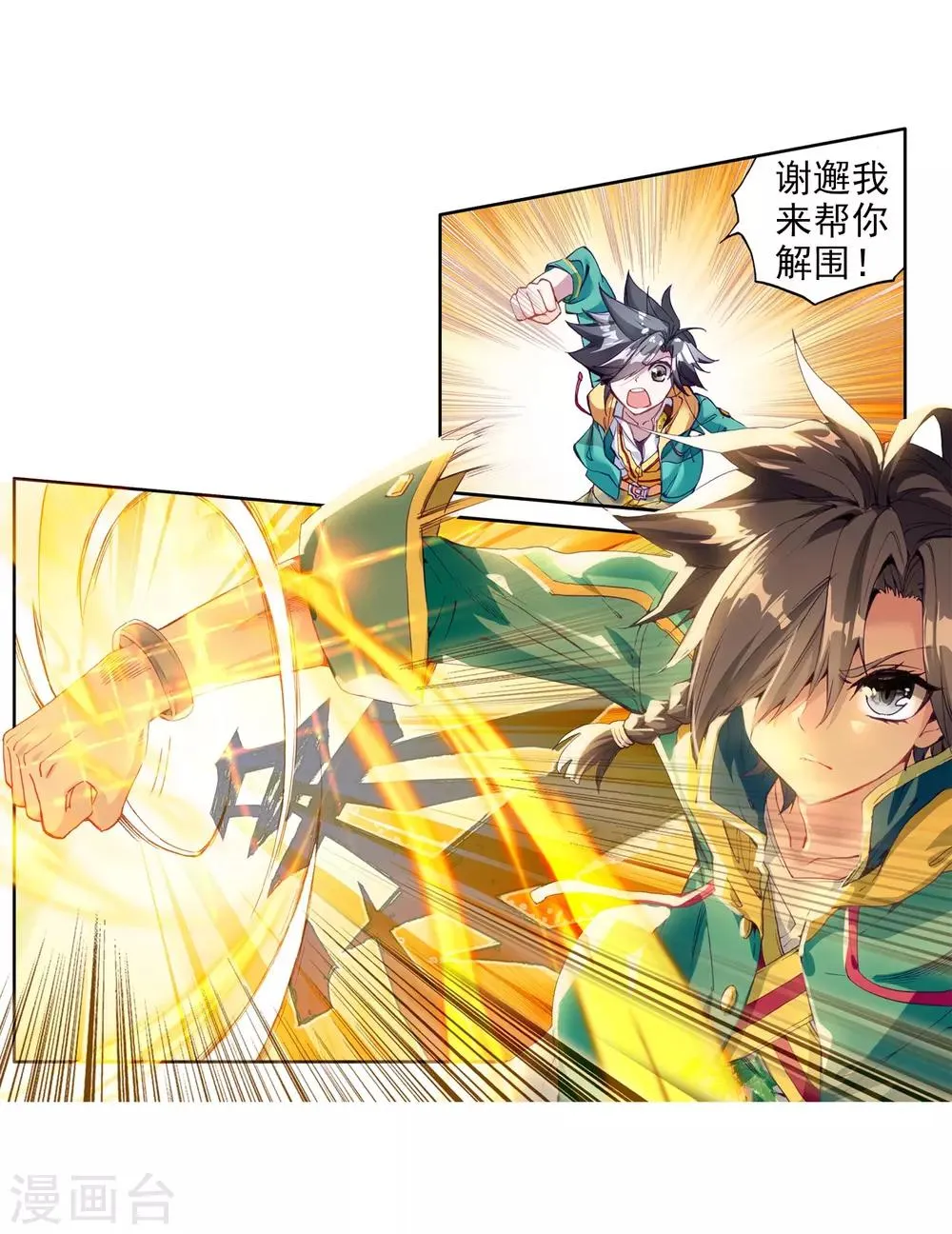 第81话 武魂融合技1 第6页