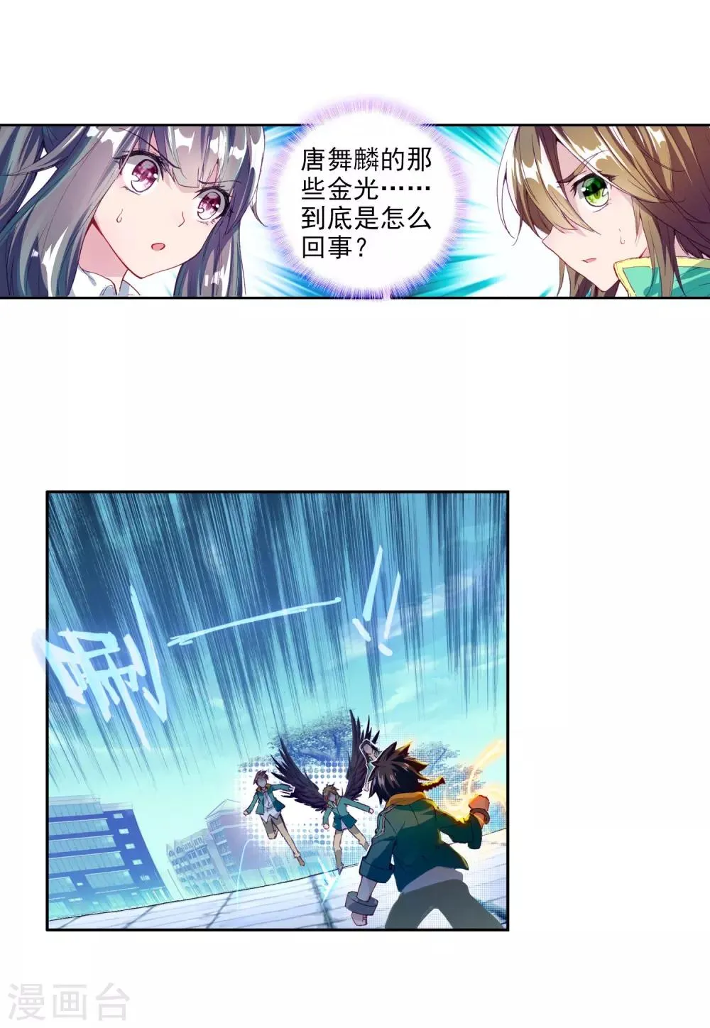 第81话 武魂融合技1 第7页