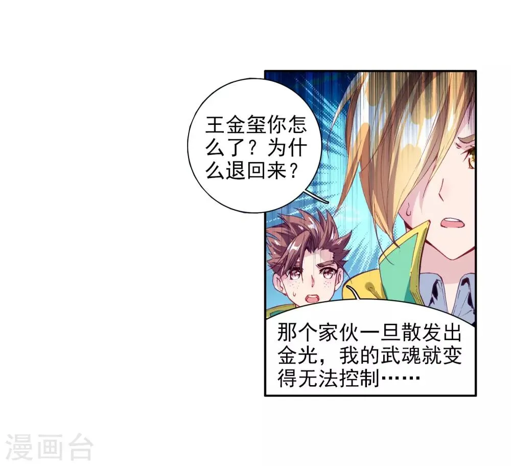 第81话 武魂融合技1 第8页