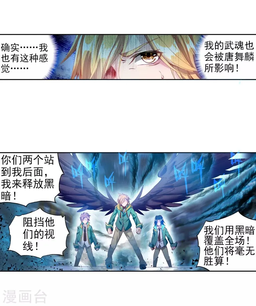 第81话 武魂融合技1 第9页
