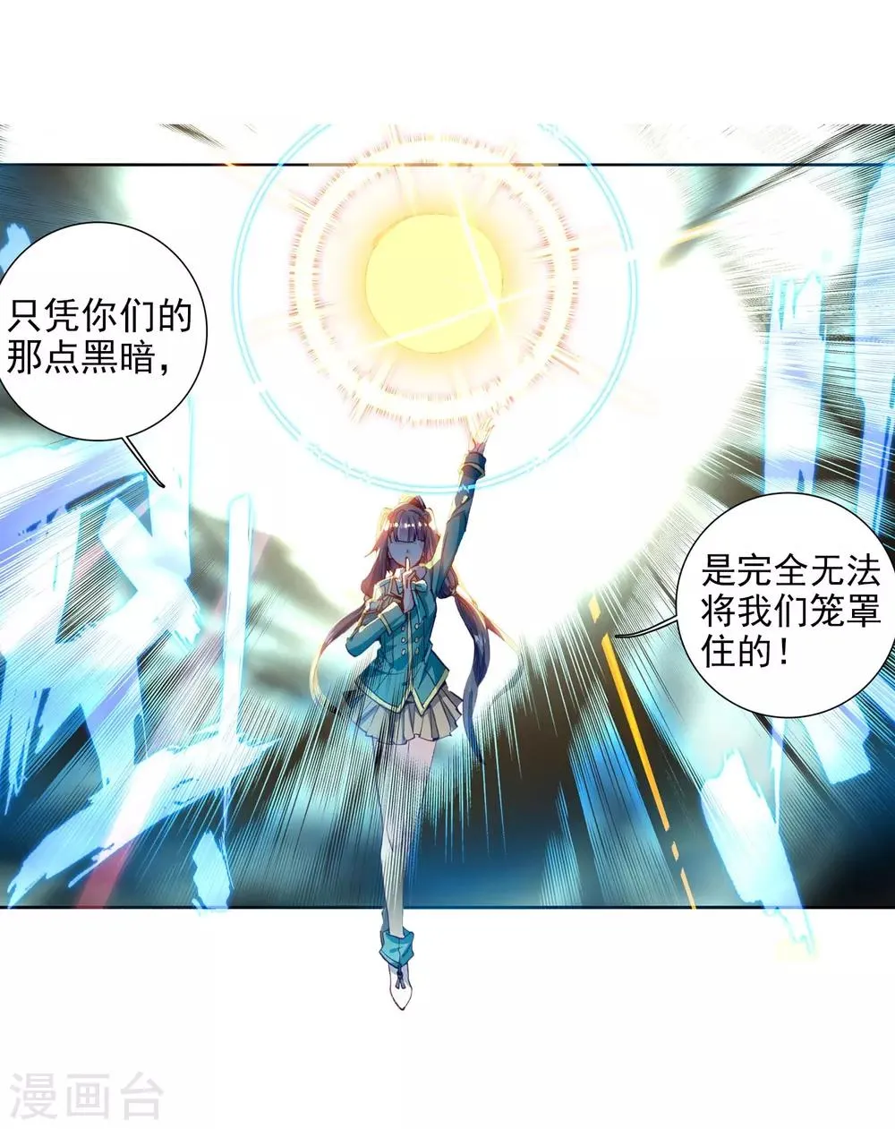 第81话 武魂融合技1 第10页