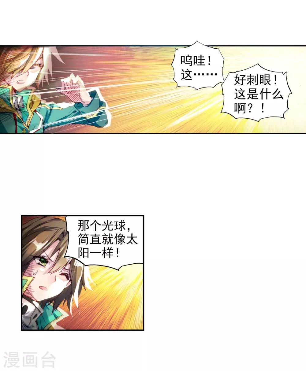 第81话 武魂融合技1 第11页