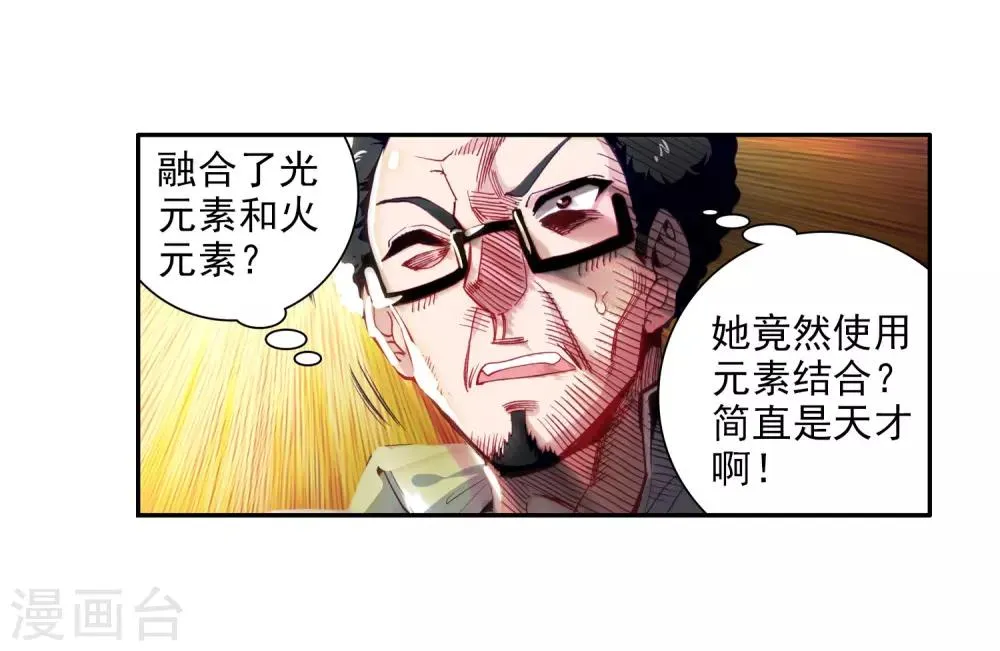 第81话 武魂融合技1 第12页