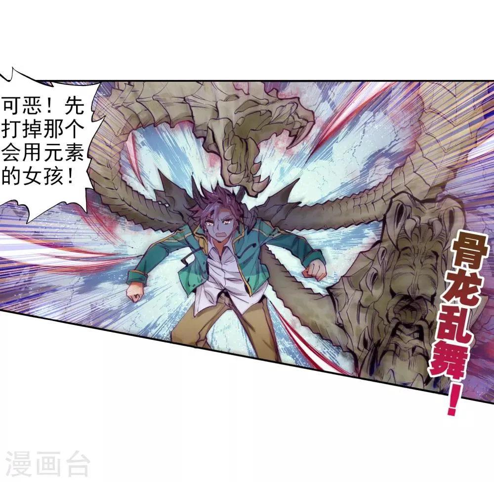 第81话 武魂融合技1 第13页
