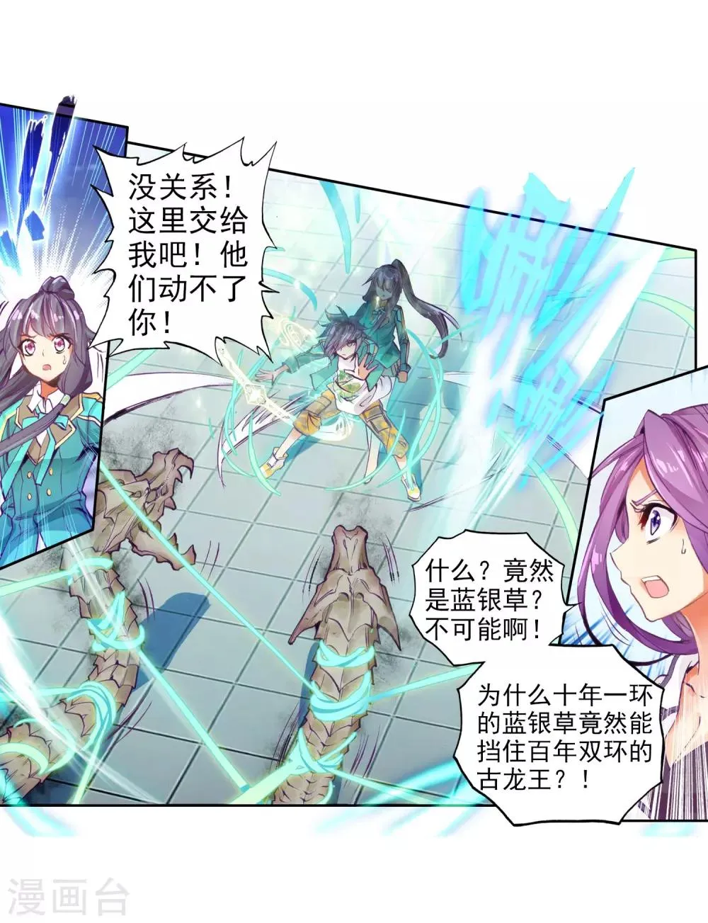 第81话 武魂融合技1 第14页