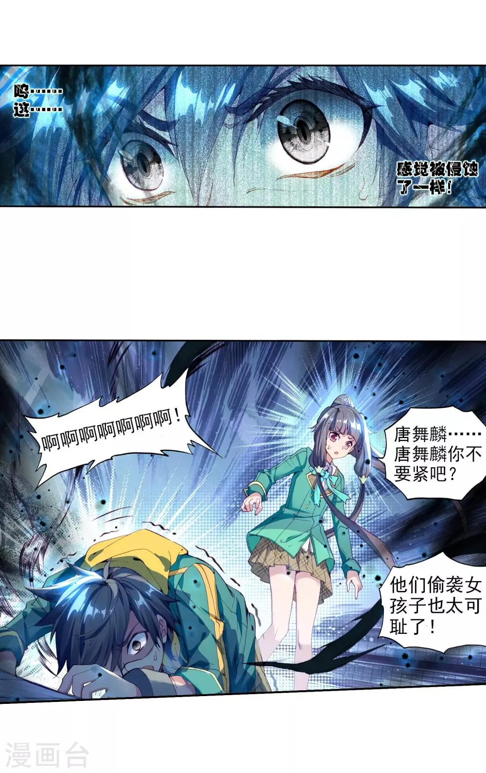 第81话 武魂融合技1 第19页