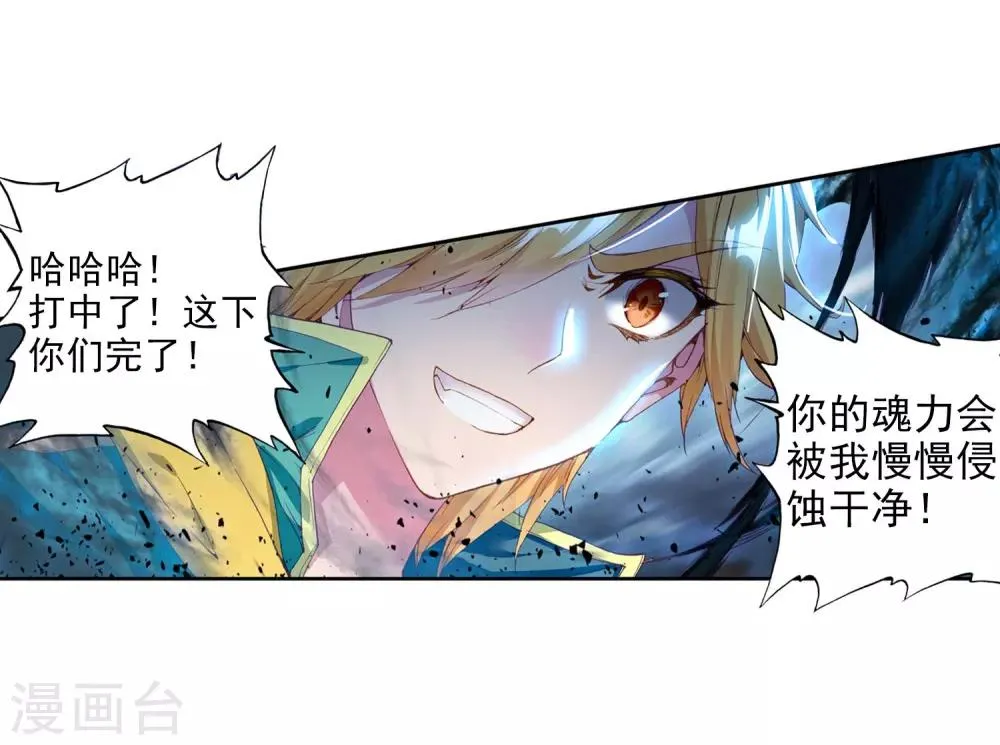第81话 武魂融合技1 第20页