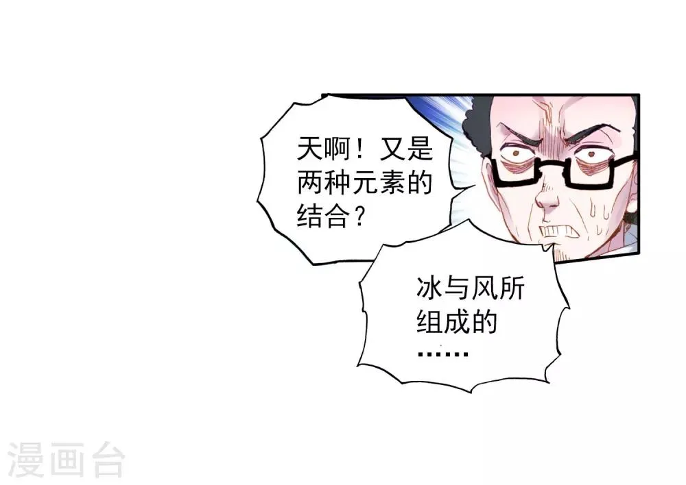 第82话 武魂融合技2 第4页