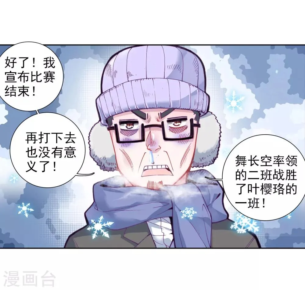 第82话 武魂融合技2 第11页