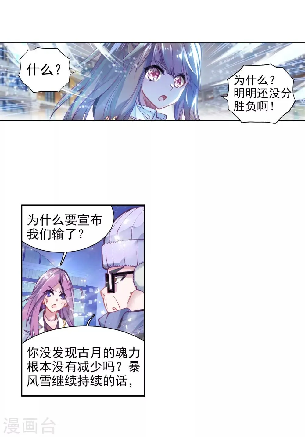 第82话 武魂融合技2 第12页
