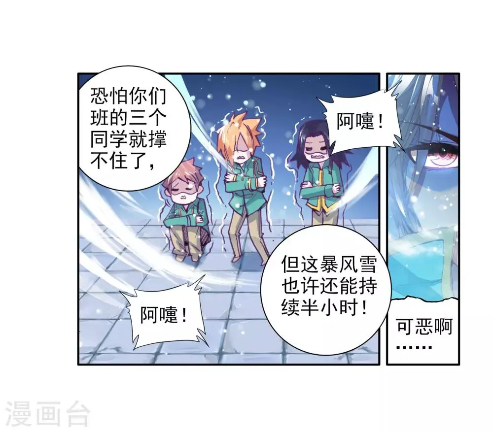 第82话 武魂融合技2 第13页