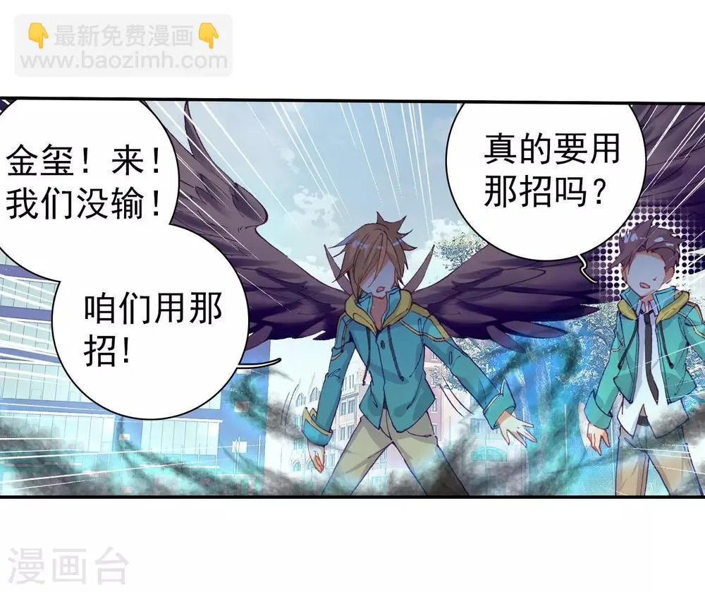 第82话 武魂融合技2 第16页