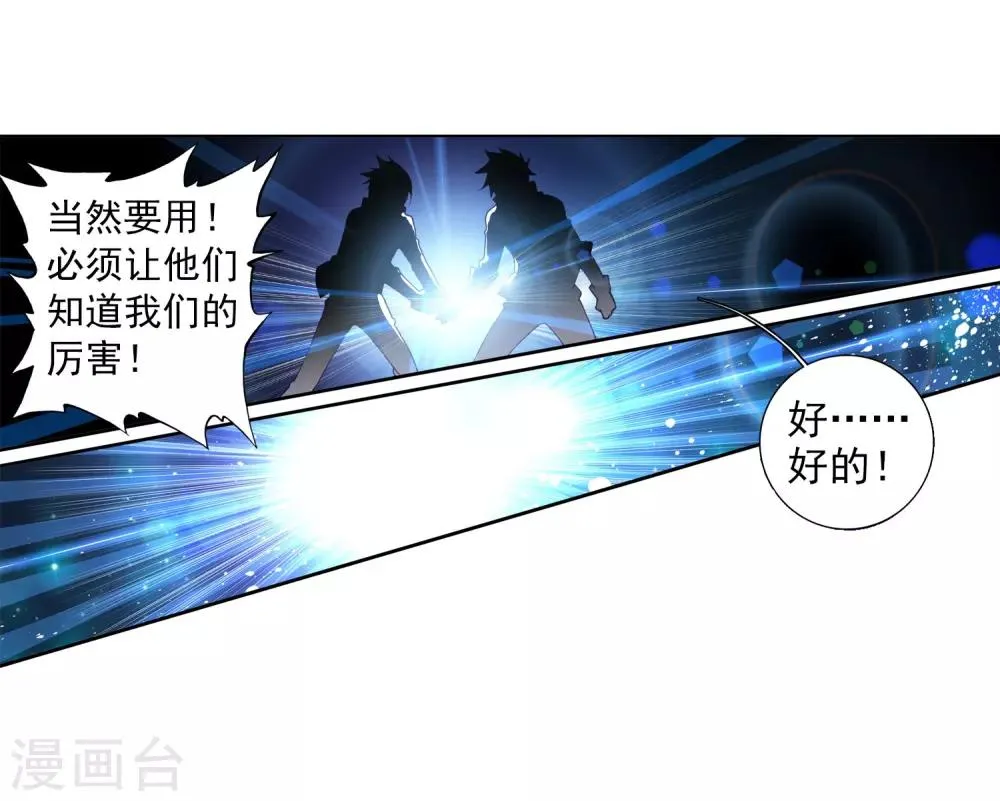 第82话 武魂融合技2 第17页