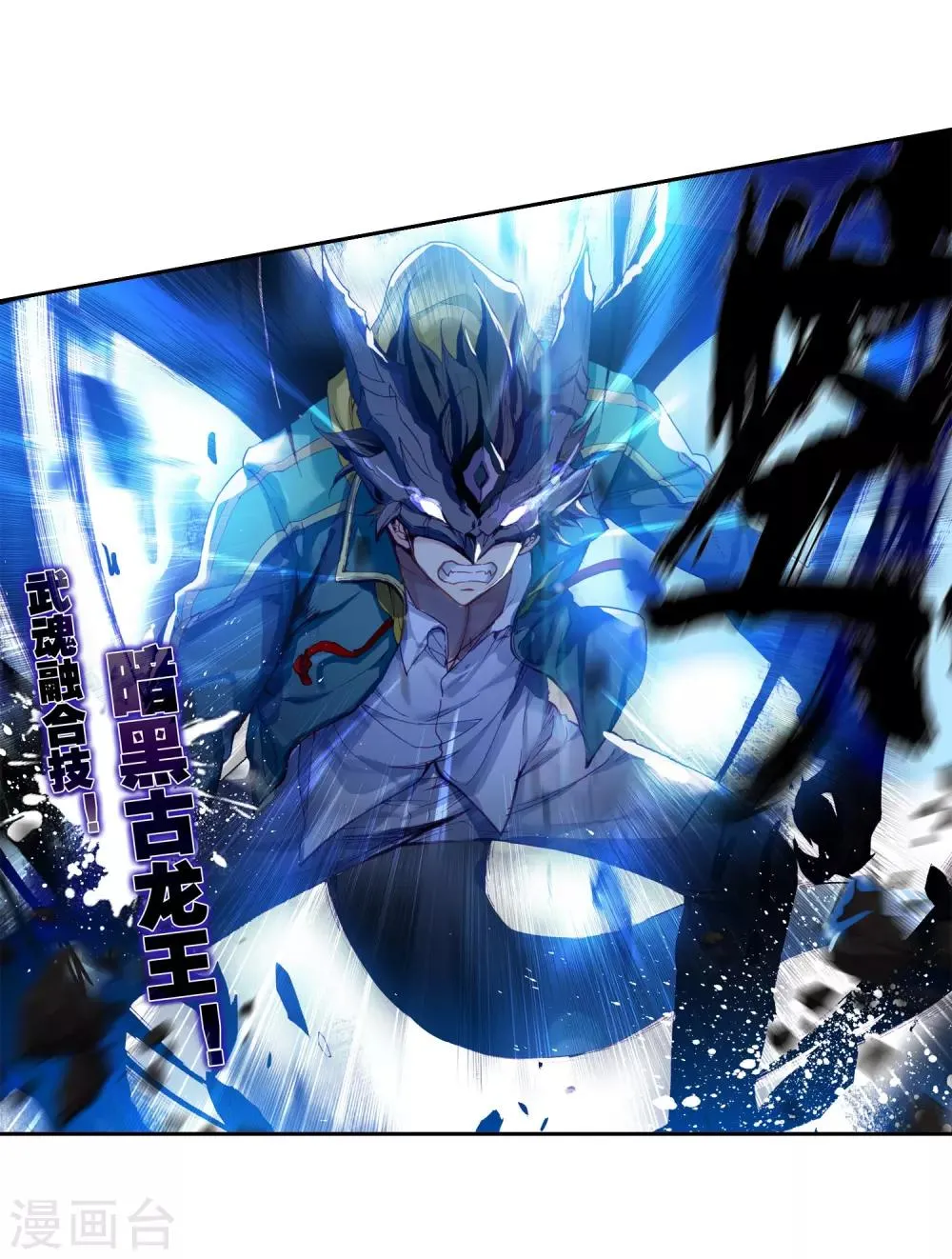 第82话 武魂融合技2 第18页