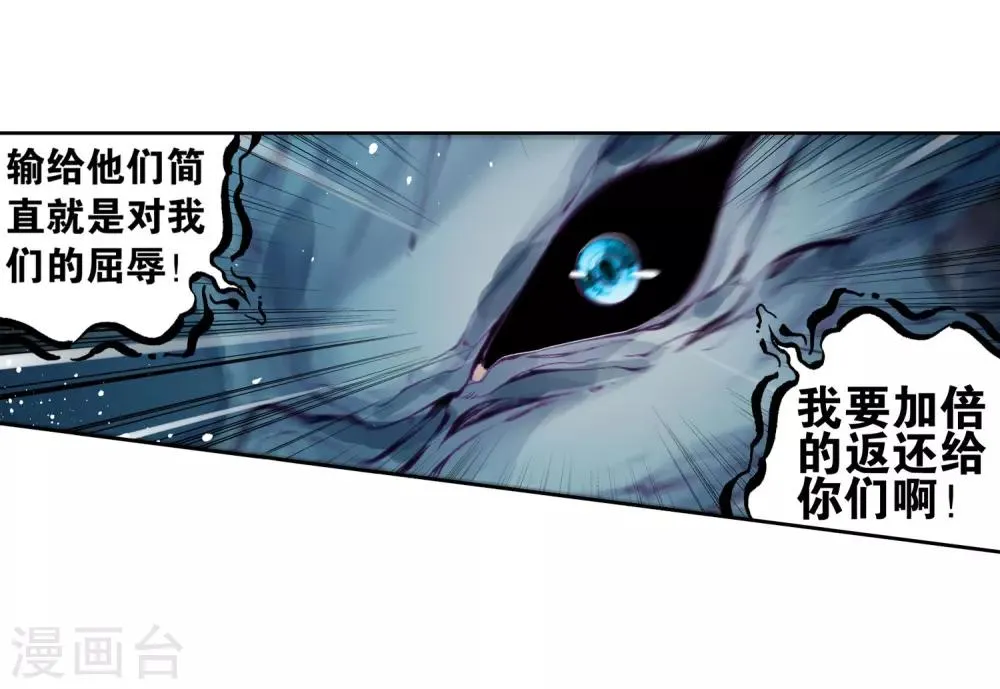 第82话 武魂融合技2 第19页