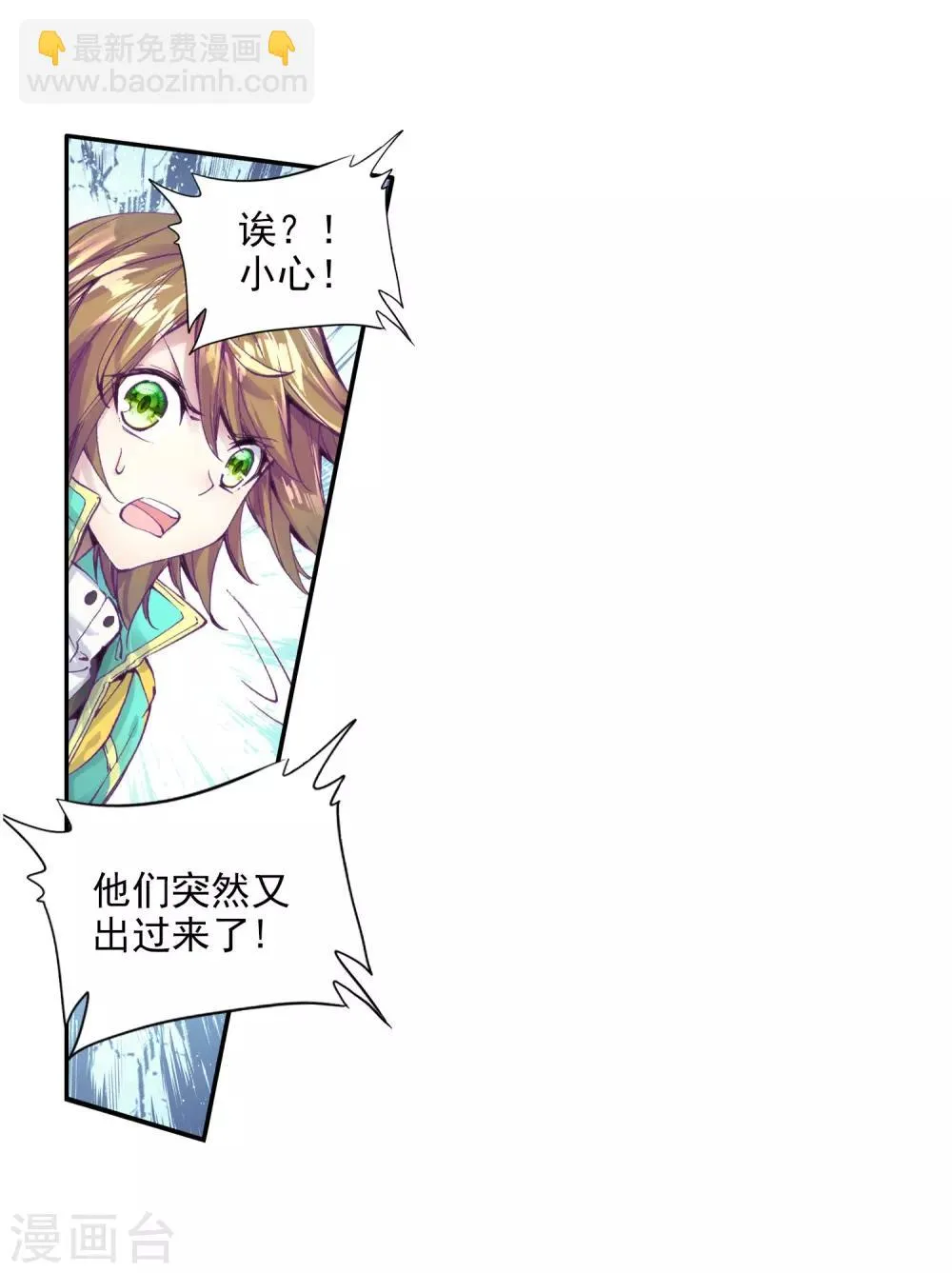 第82话 武魂融合技2 第20页