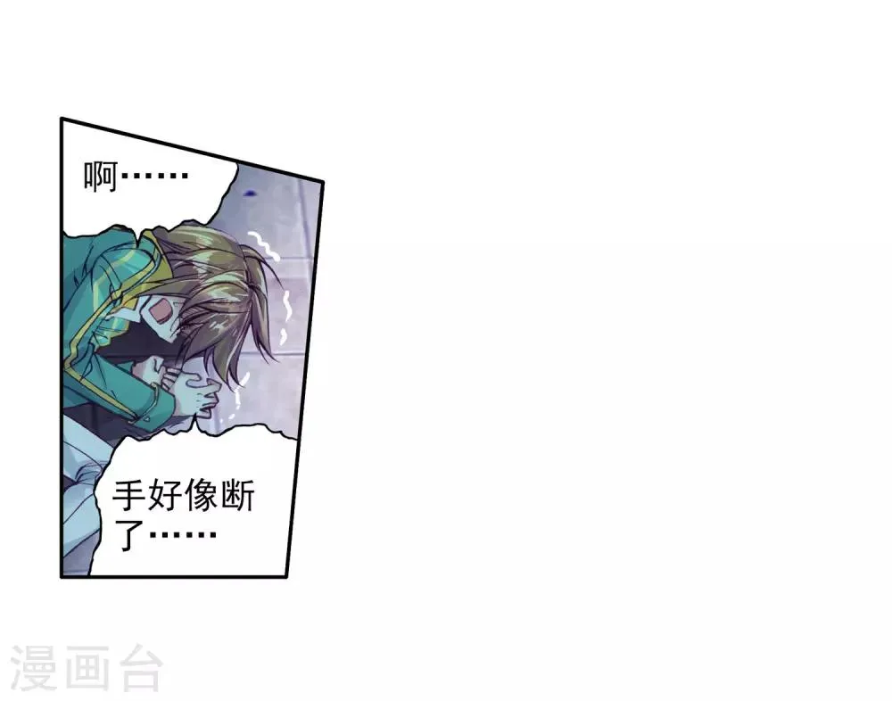 第82话 武魂融合技2 第23页