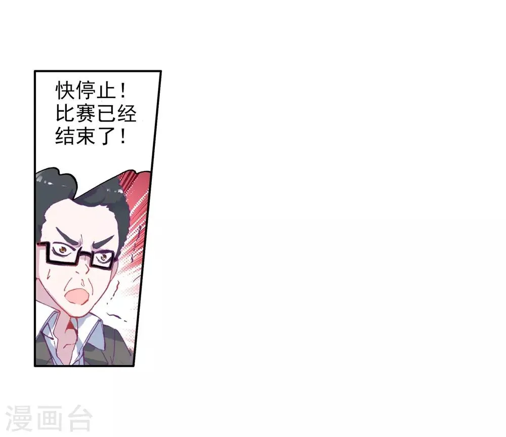 第82话 武魂融合技2 第24页