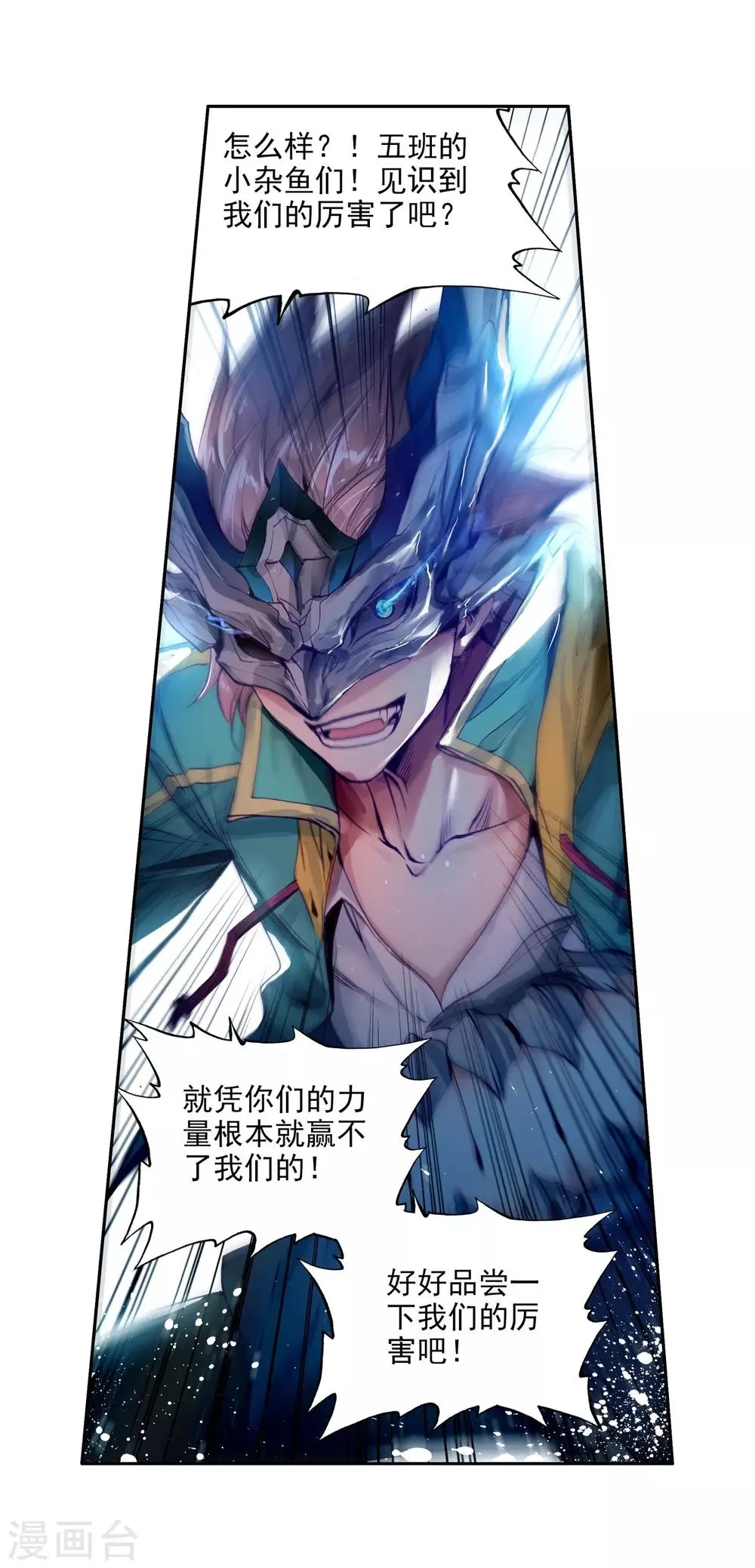 第82话 武魂融合技2 第25页