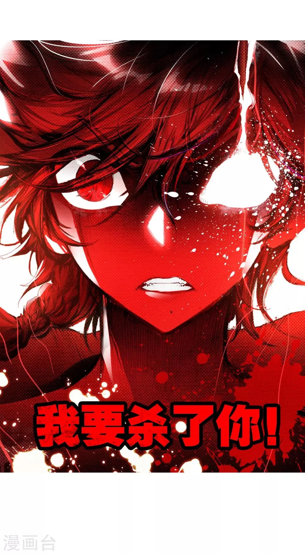 第82话 武魂融合技2 第27页