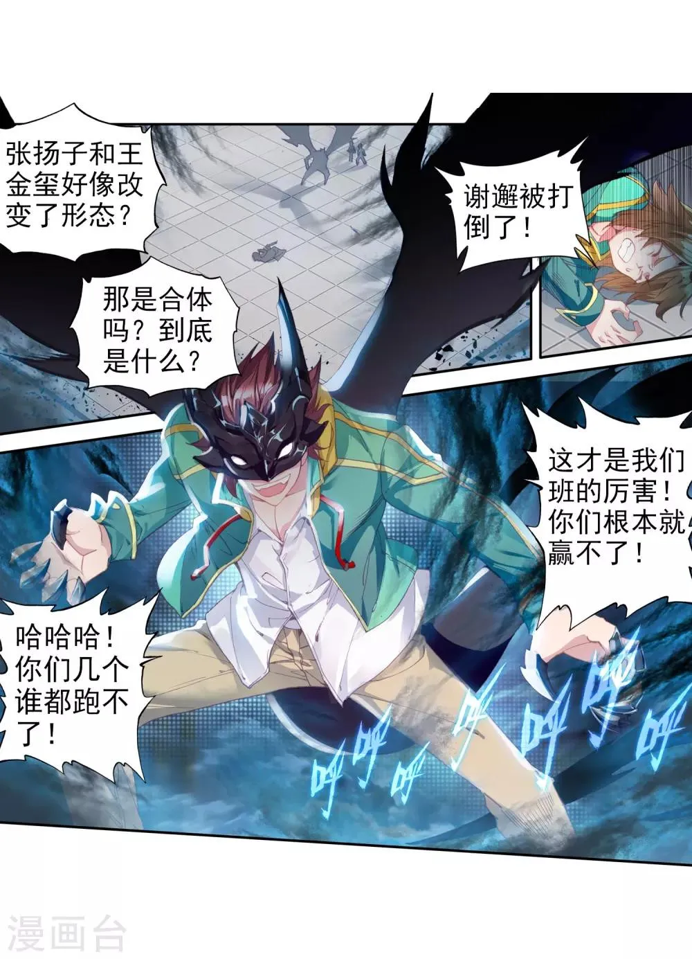第83话 暴走的唐舞麟1 第3页