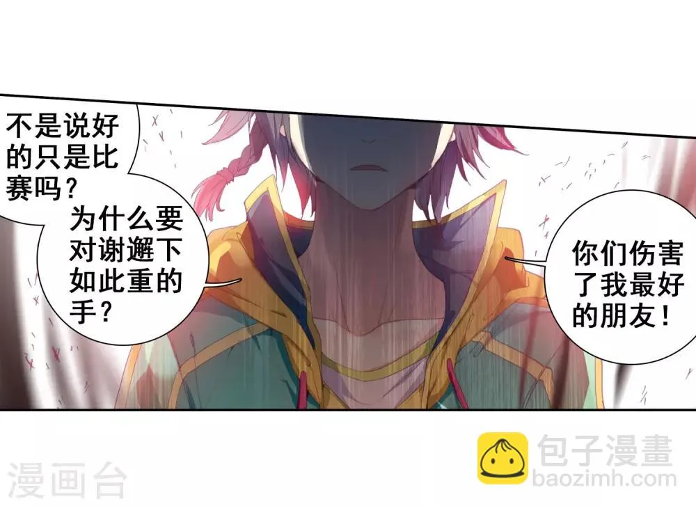 第83话 暴走的唐舞麟1 第4页
