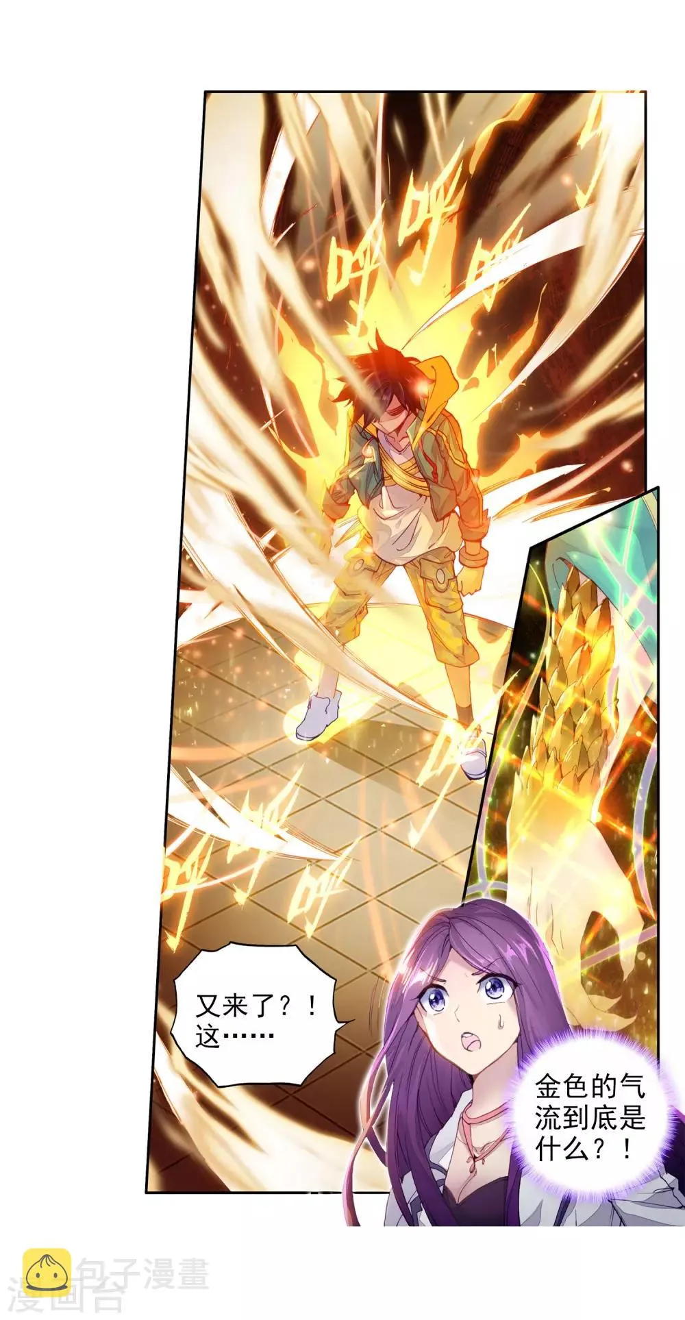 第83话 暴走的唐舞麟1 第6页