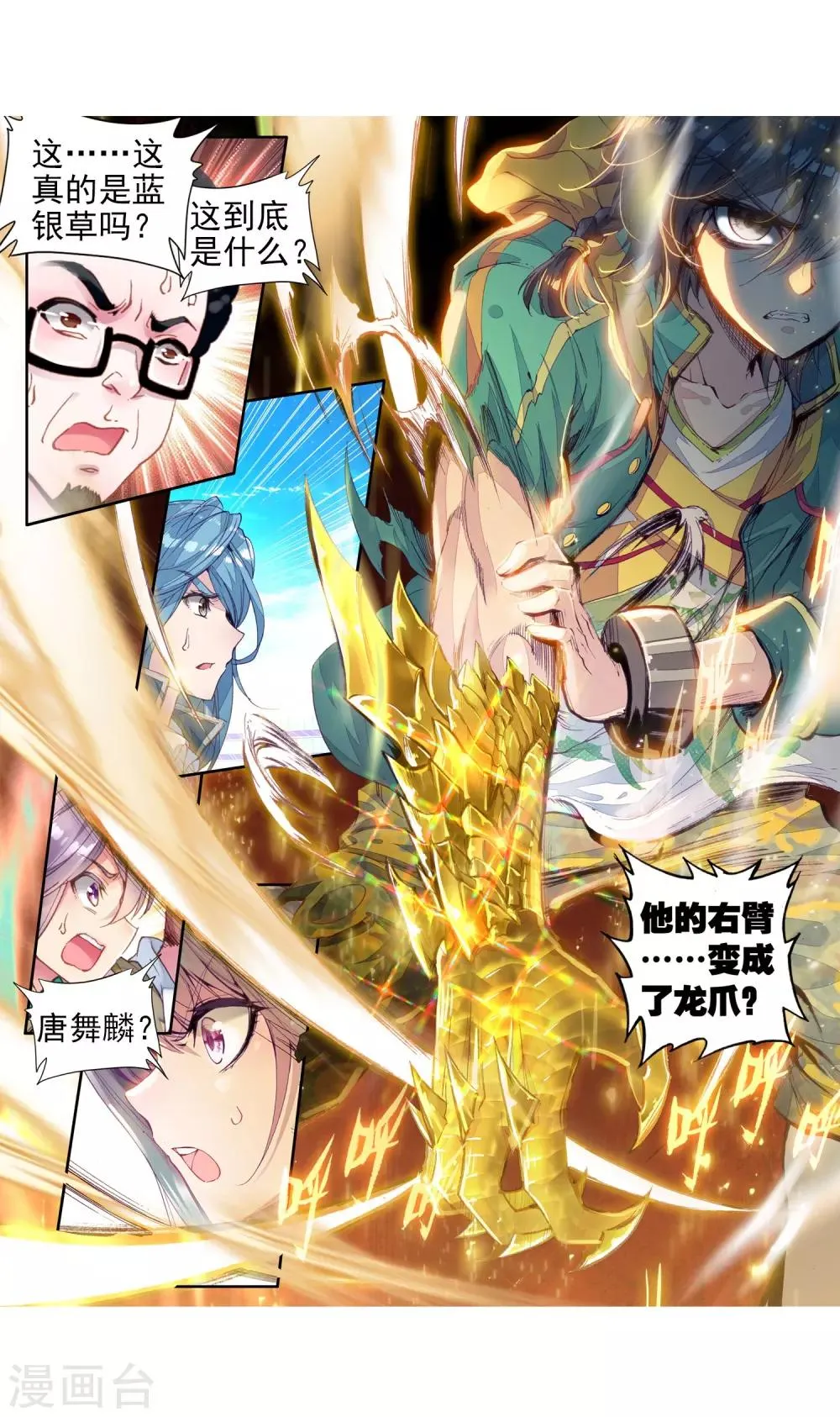 第83话 暴走的唐舞麟1 第7页