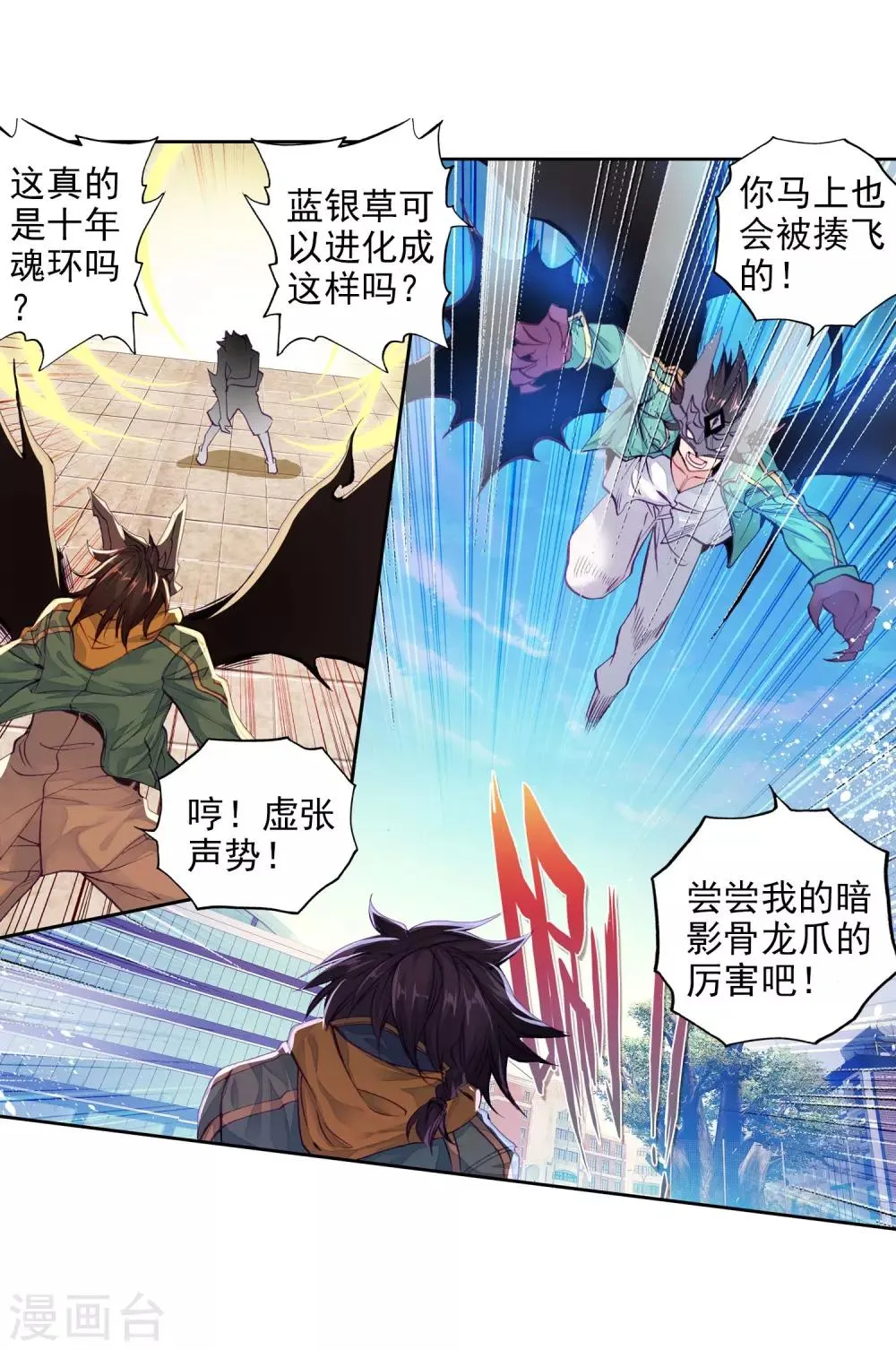 第83话 暴走的唐舞麟1 第8页