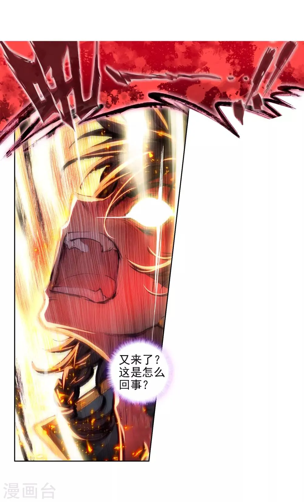 第83话 暴走的唐舞麟1 第10页