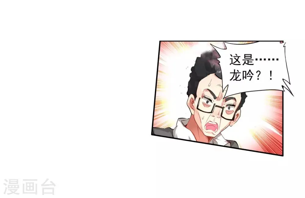 第83话 暴走的唐舞麟1 第11页