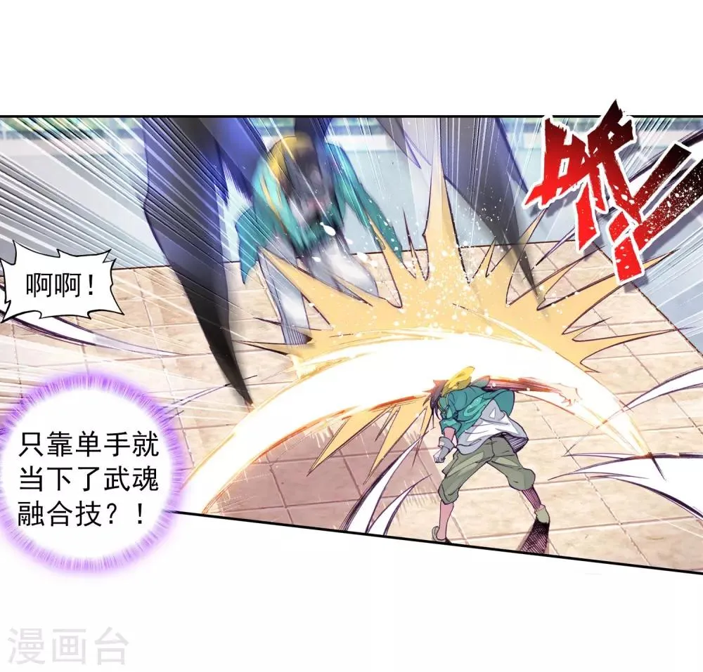 第83话 暴走的唐舞麟1 第14页