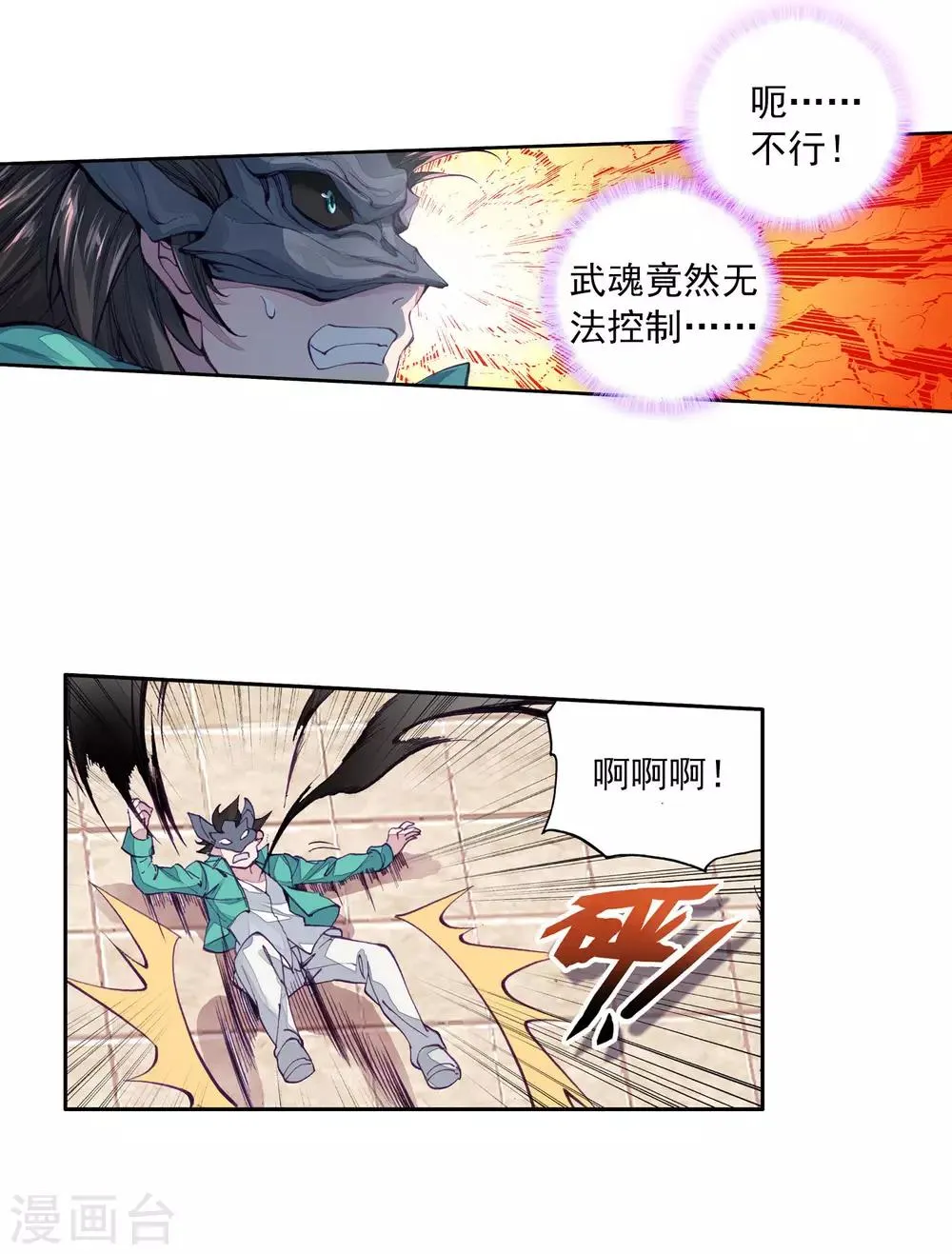 第83话 暴走的唐舞麟1 第16页
