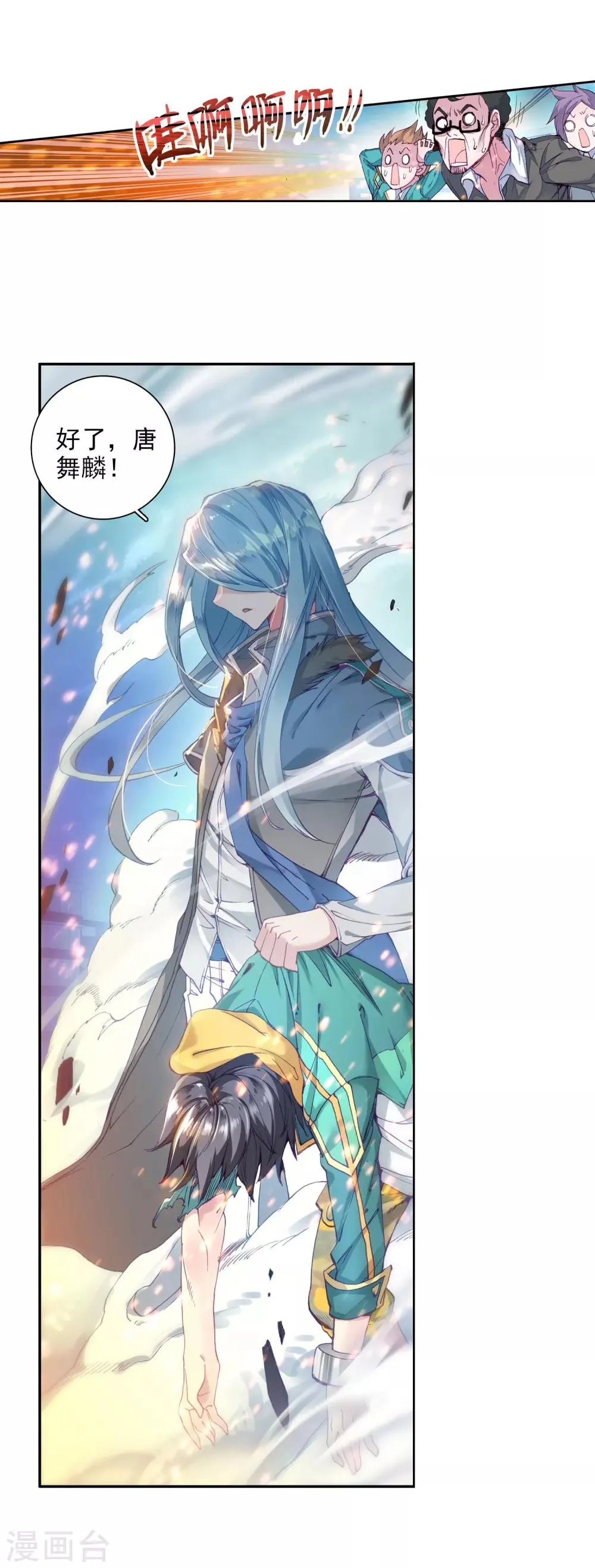第84话 暴走的唐舞麟2 第6页