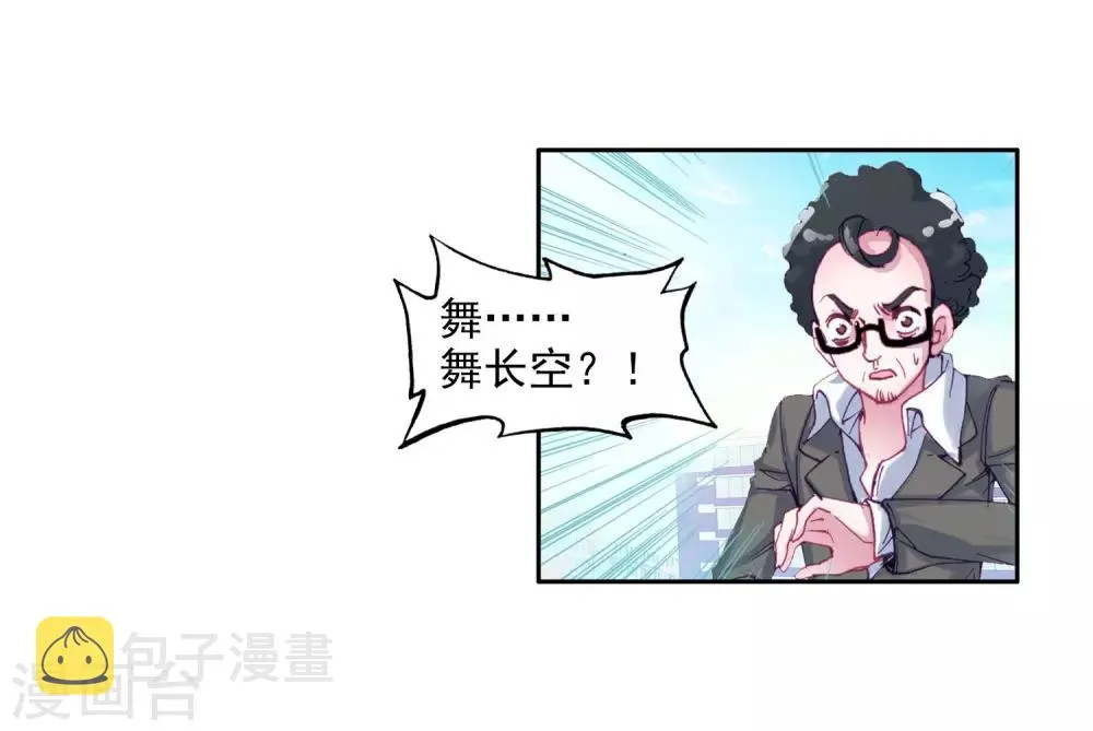 第84话 暴走的唐舞麟2 第7页