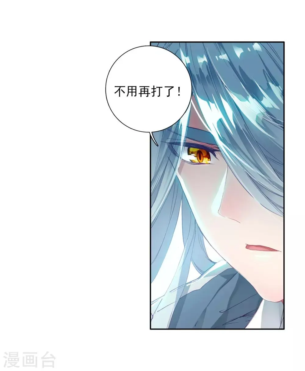第84话 暴走的唐舞麟2 第8页