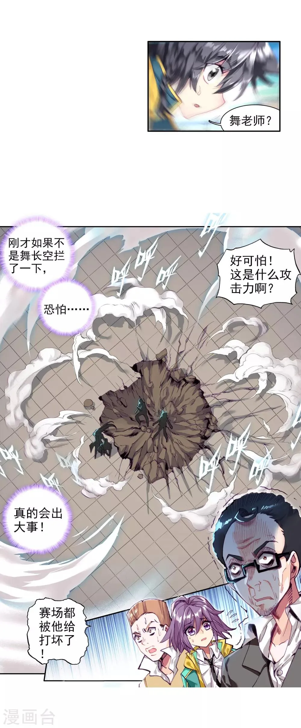 第84话 暴走的唐舞麟2 第9页