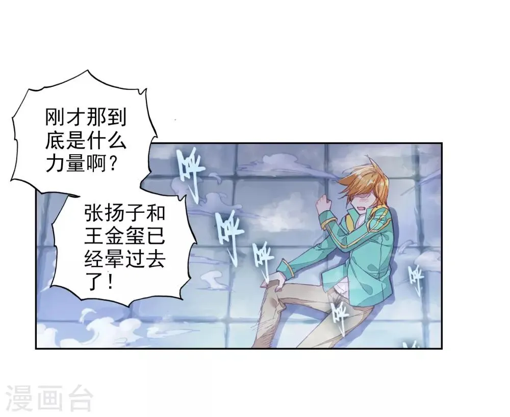 第84话 暴走的唐舞麟2 第10页