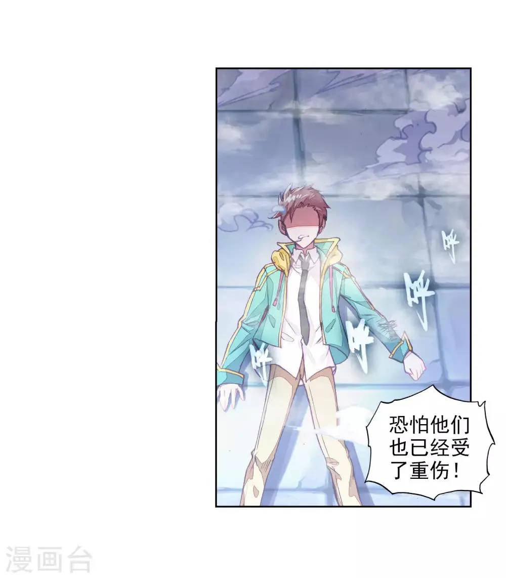 第84话 暴走的唐舞麟2 第11页