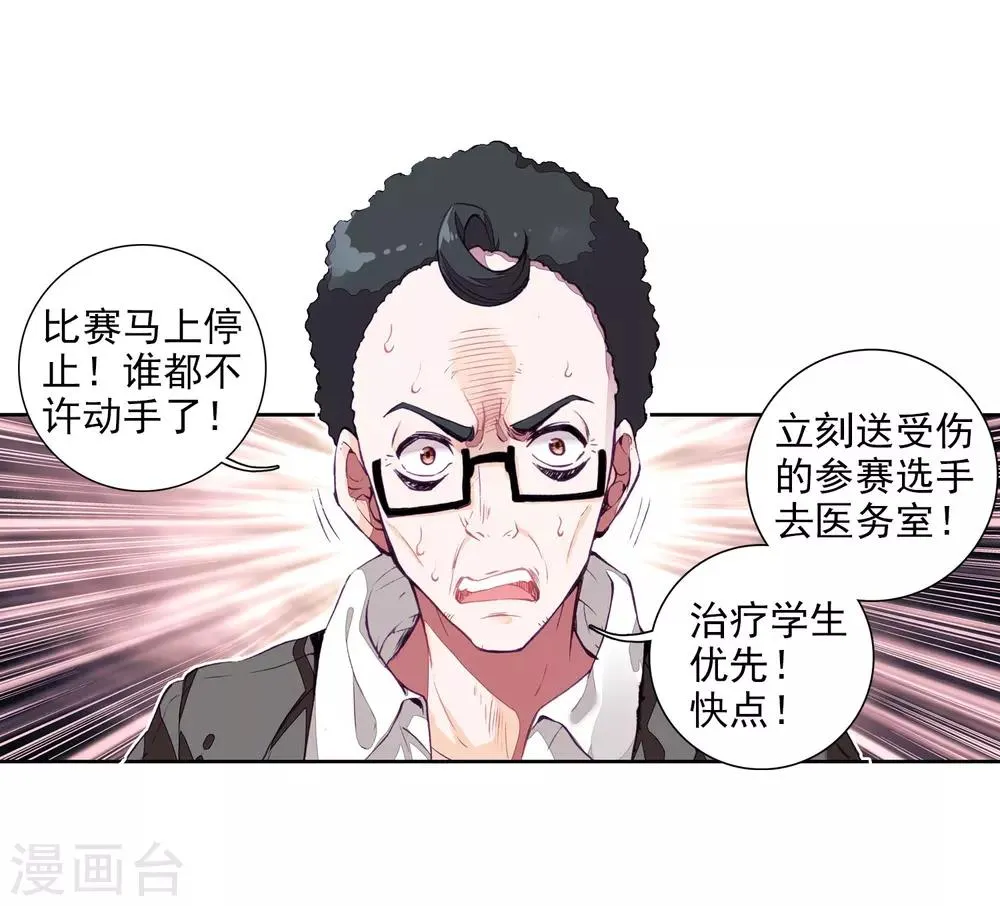 第84话 暴走的唐舞麟2 第12页